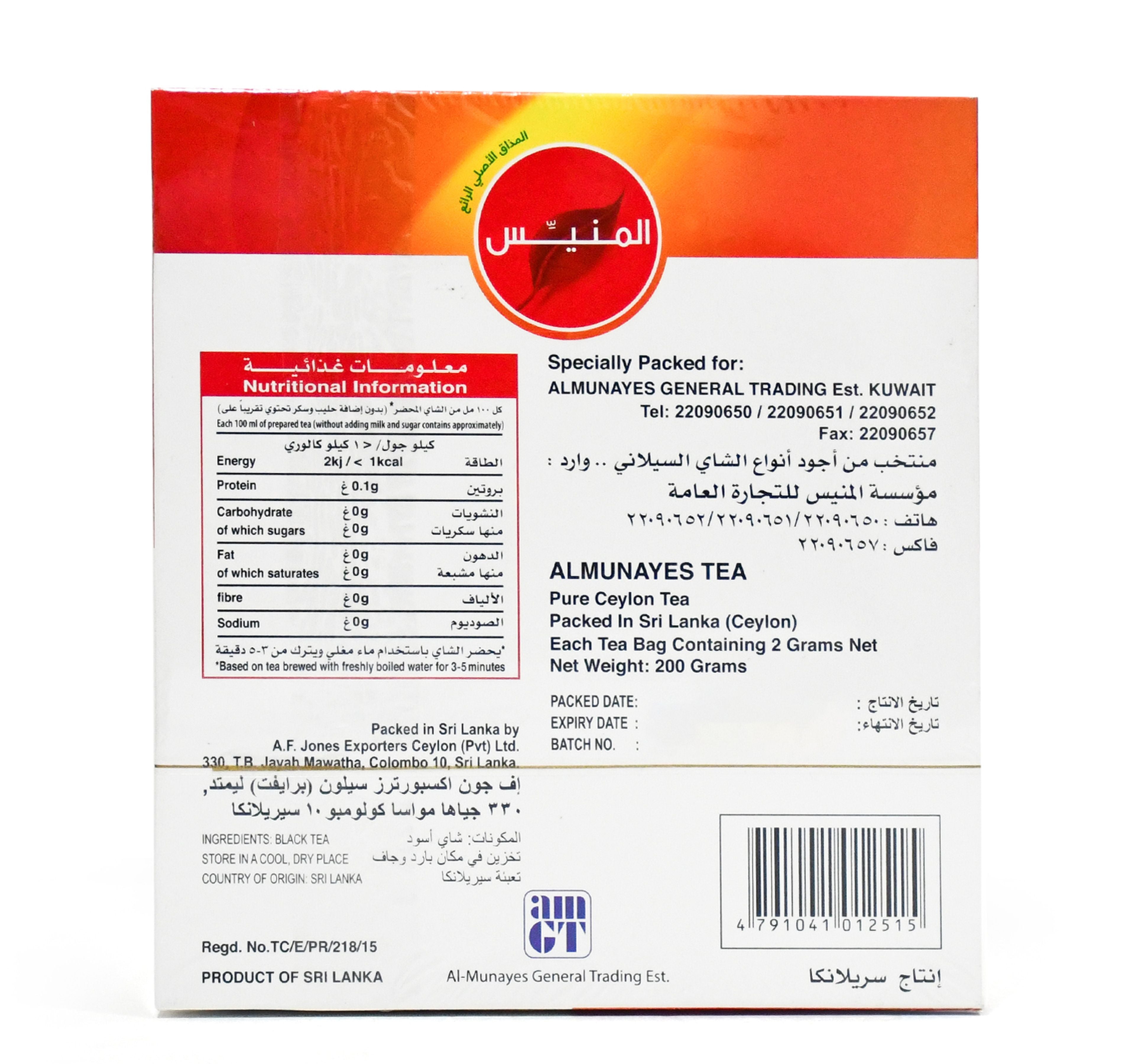 Almunayes Pure Ceylon Black Tea 100 Teabags 200 g